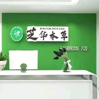 安慶市開發(fā)區(qū)芝華本草植物染發(fā)養(yǎng)發(fā)館