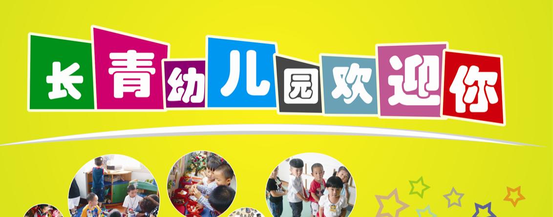 安慶市長(zhǎng)青小學(xué)幼兒園