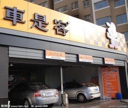 車友邦汽車美容店