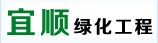 安徽省安慶宜順綠化工程有限公司