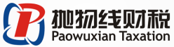 安徽拋物線財(cái)稅咨詢(xún)有限公司