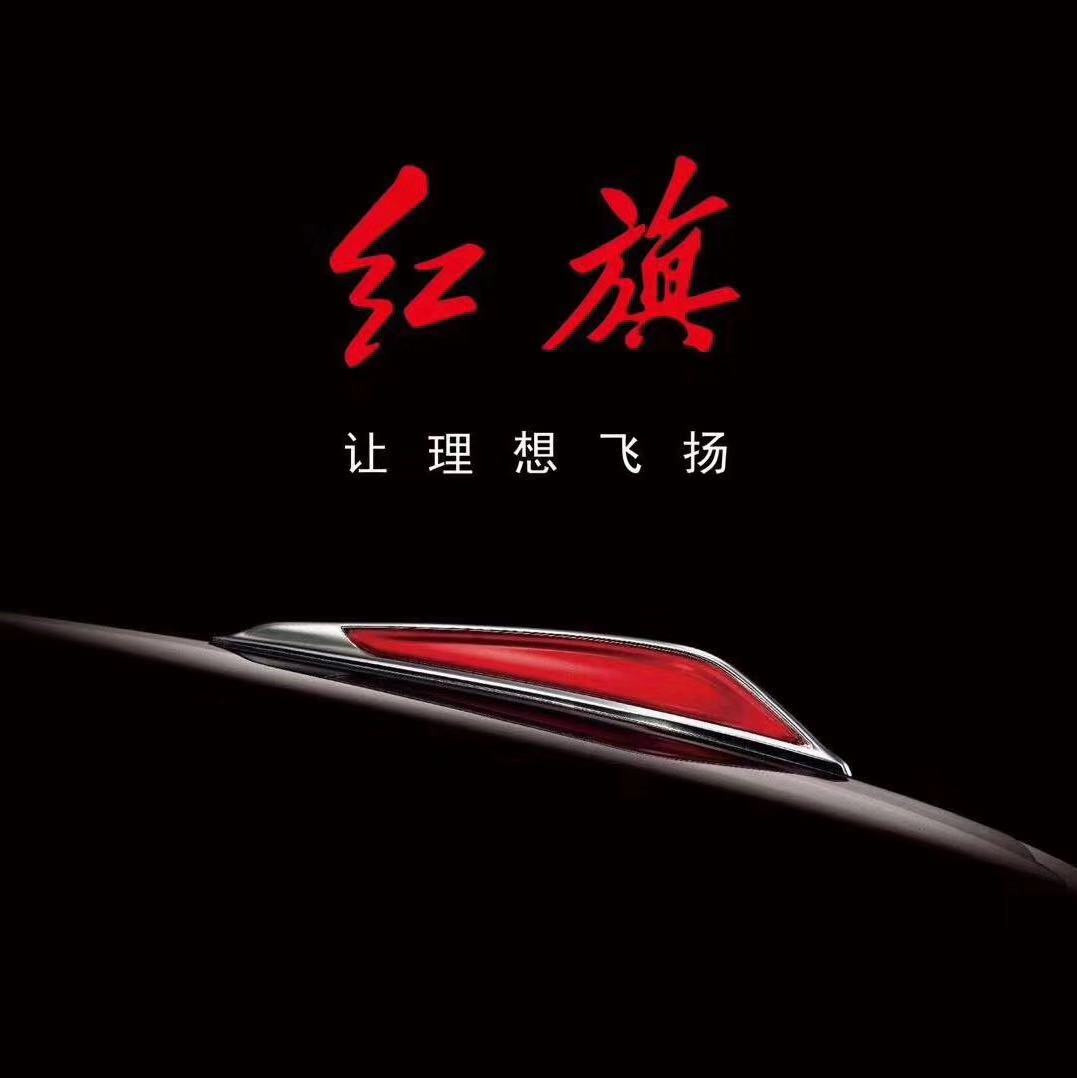 紅旗汽車(chē)安慶體驗(yàn)中心