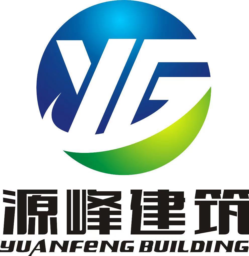 潛山源峰建筑工程有限公司