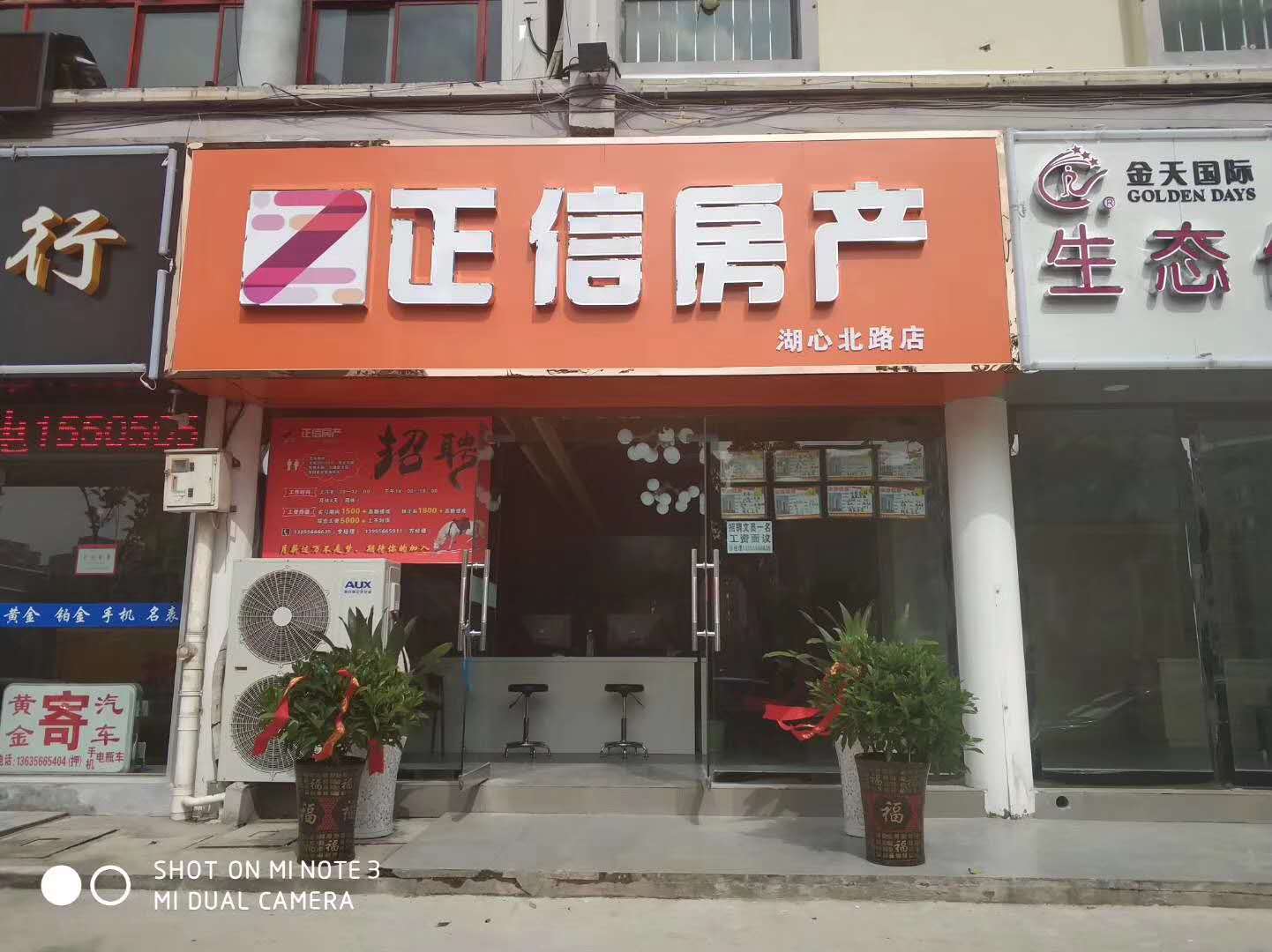 湖心北路店門頭