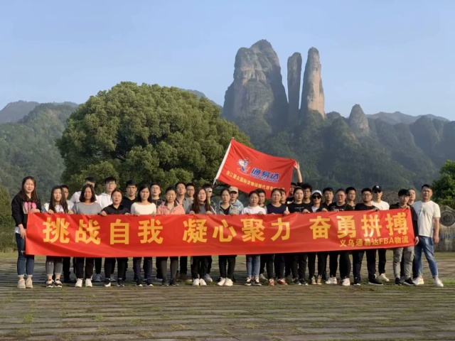 總部團隊集體旅游